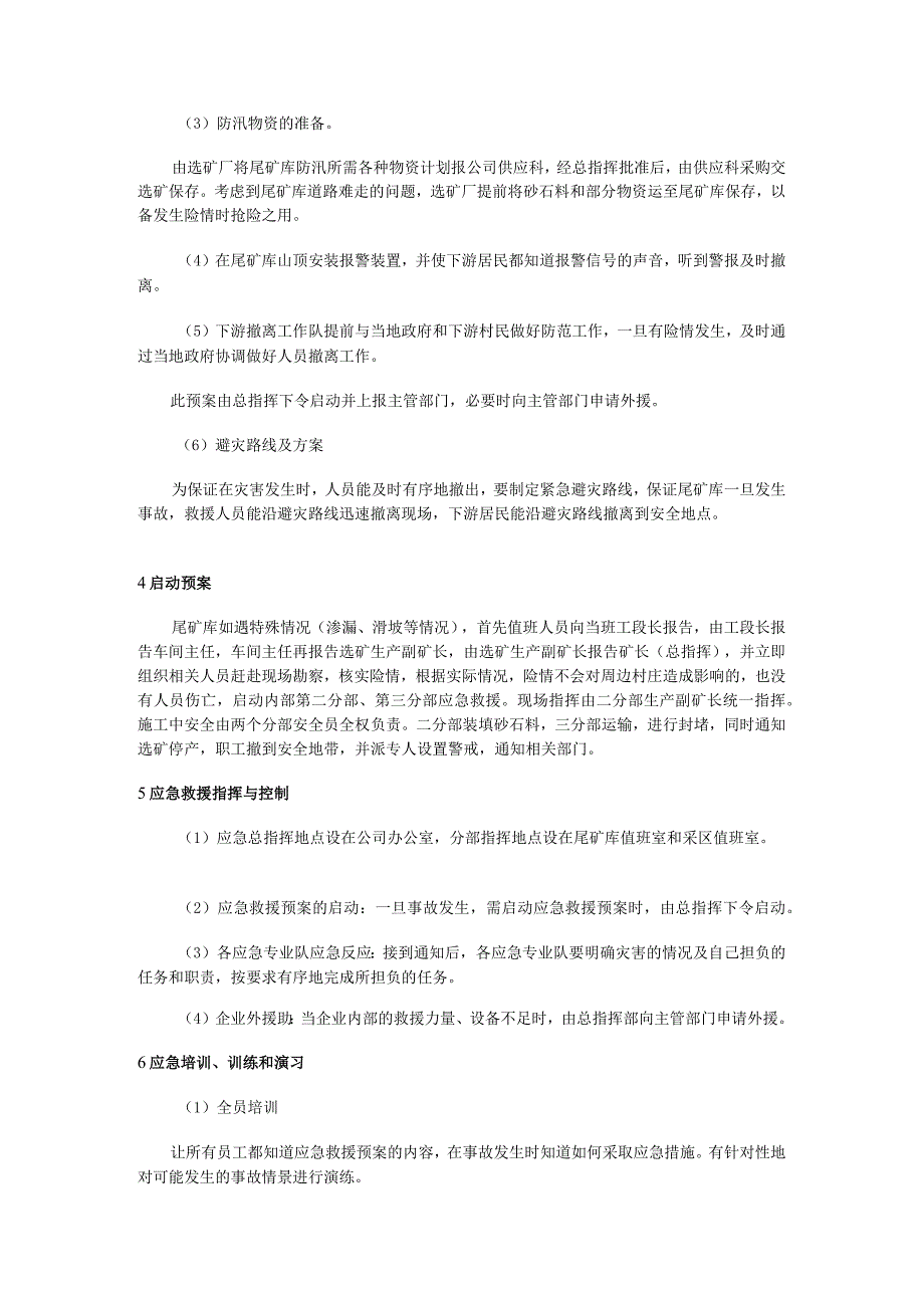 铁矿公司尾矿库防汛应急预案.docx_第3页