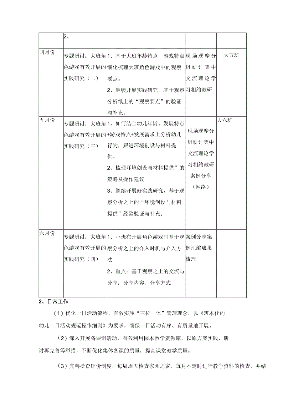 幼儿园第二学期大班教研组工作计划.docx_第3页