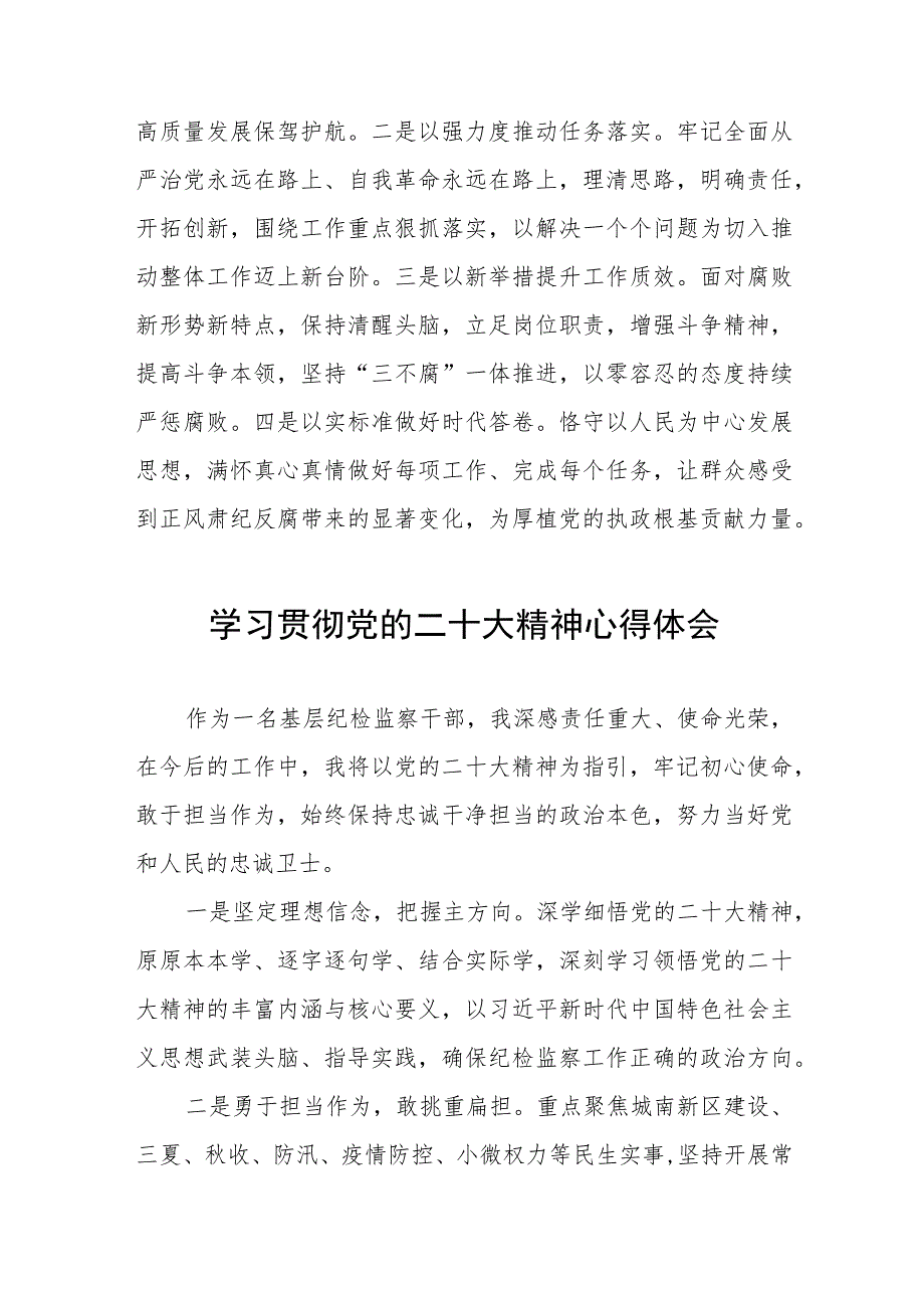 纪检干部深入学习贯彻党的二十大精神心得体会九篇.docx_第2页