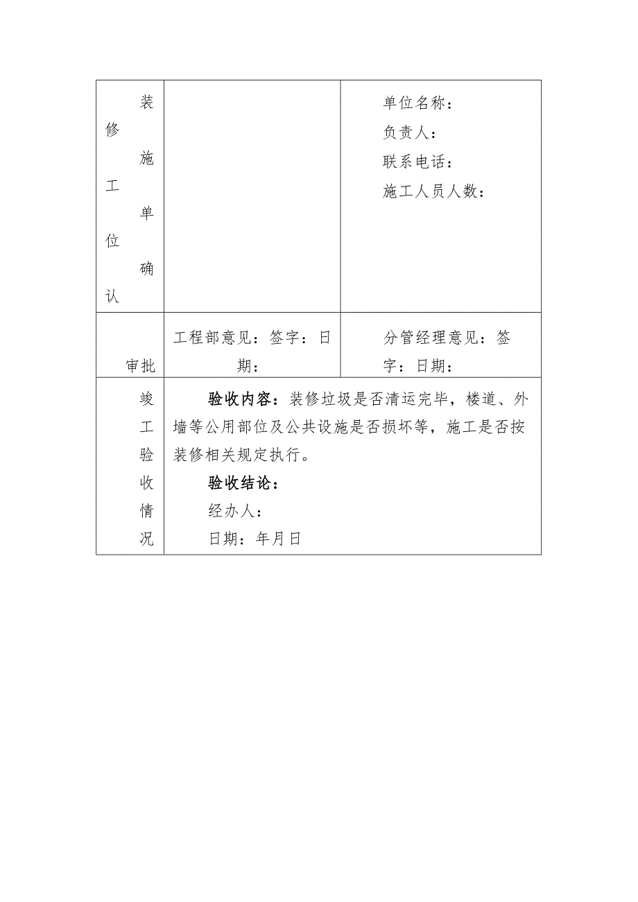 房屋装修申请表（模板）.docx_第2页