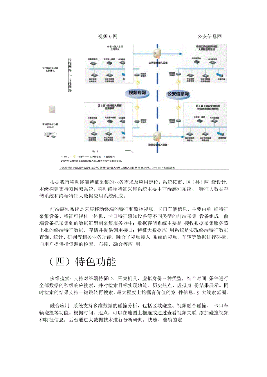 移动终端特征采集系统解决实施方案.docx_第2页