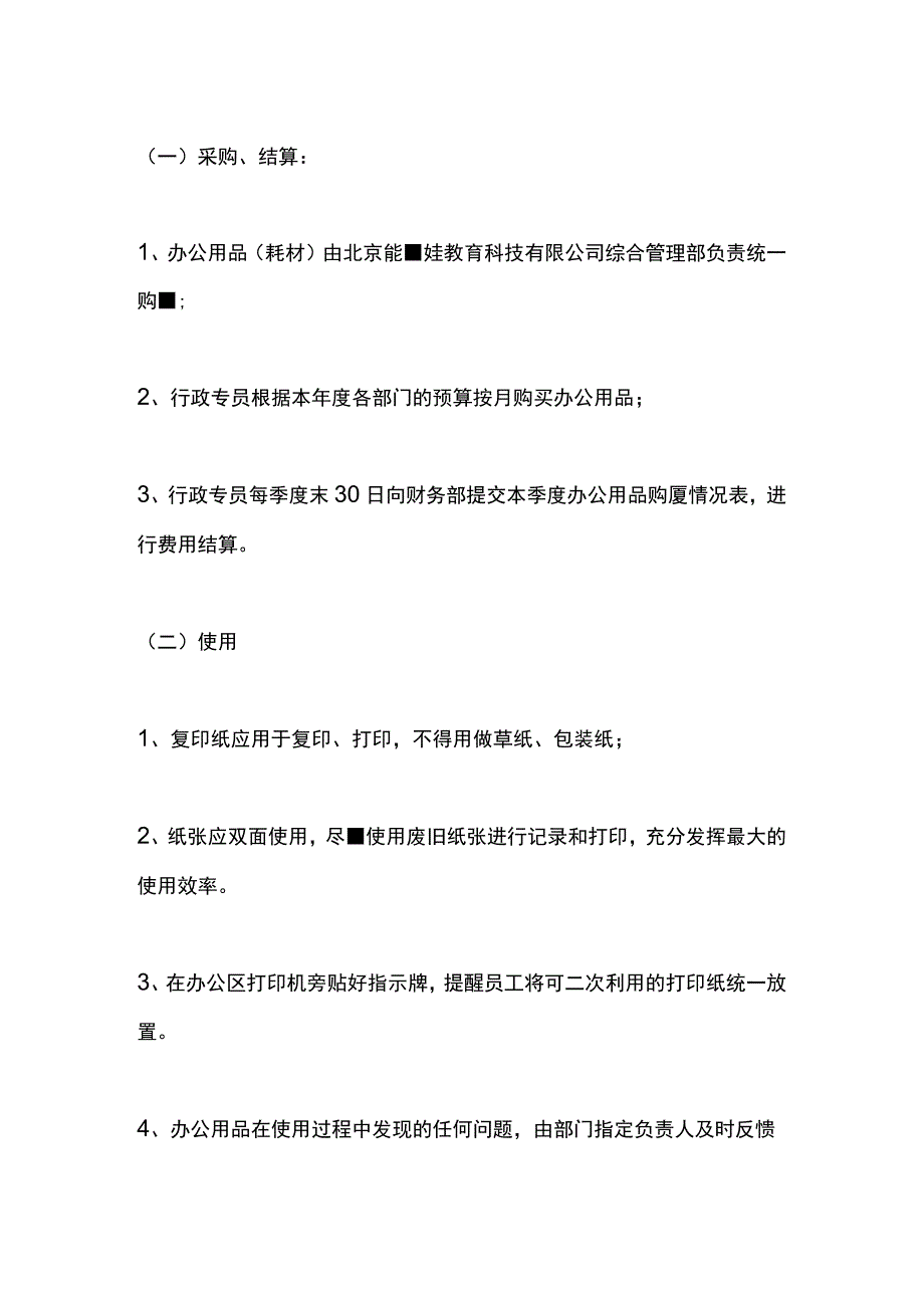 教育公司办公用品管理办法.docx_第3页