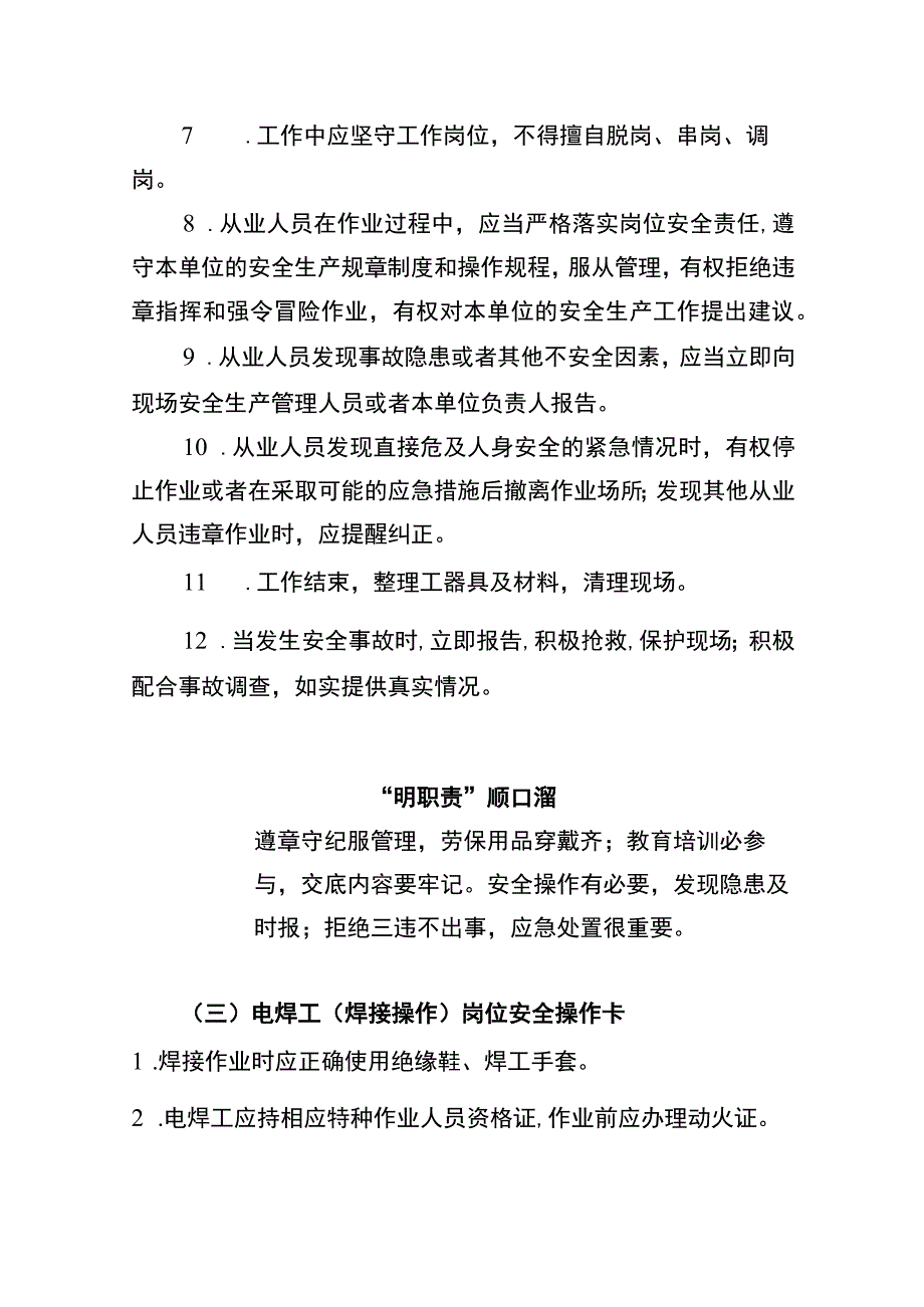 电焊工(焊接操作)“两单两卡”.docx_第3页