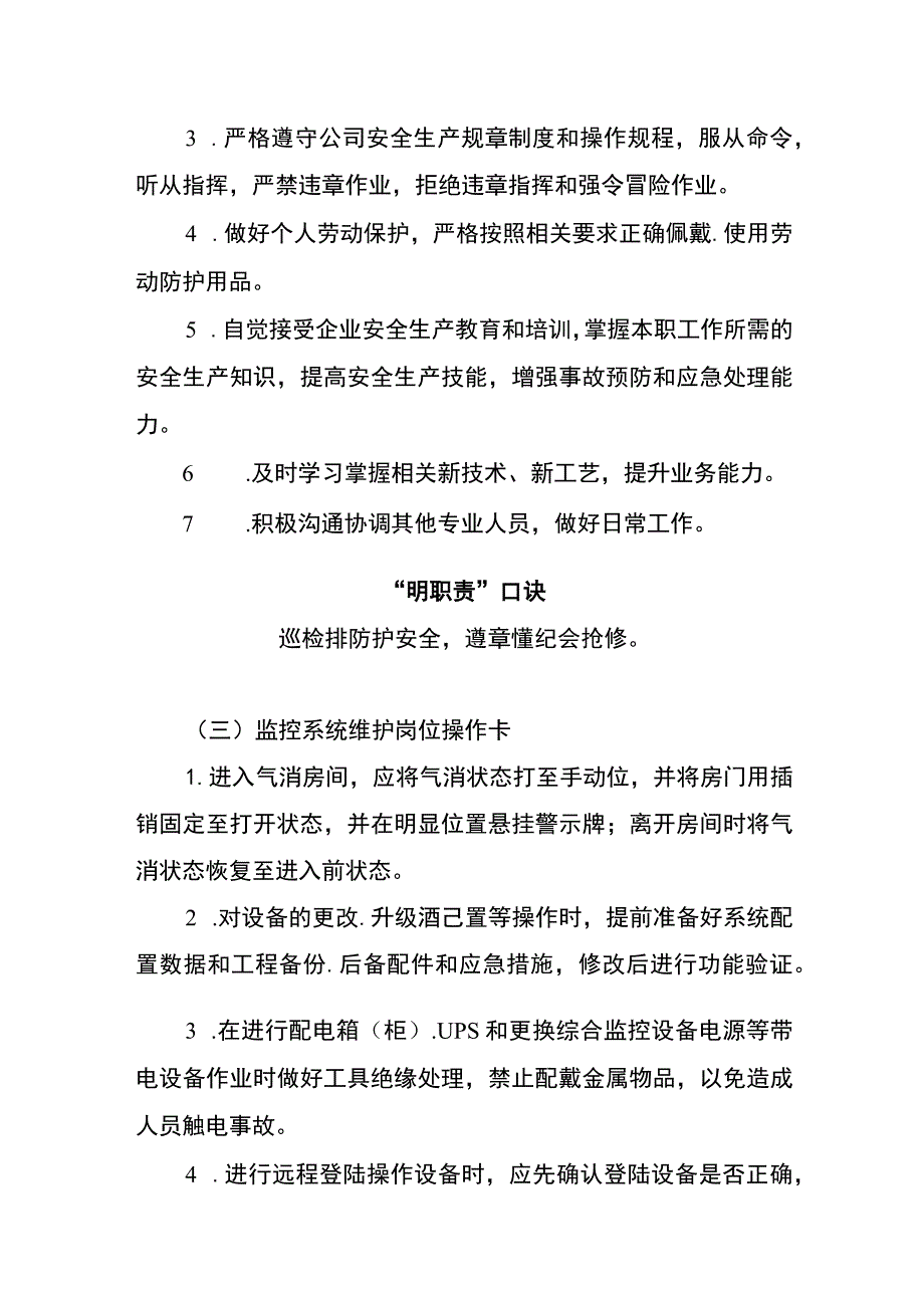 监控系统维护两单两卡.docx_第2页