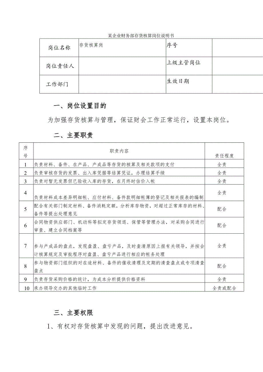 某企业财务部存货核算岗位说明书.docx_第1页