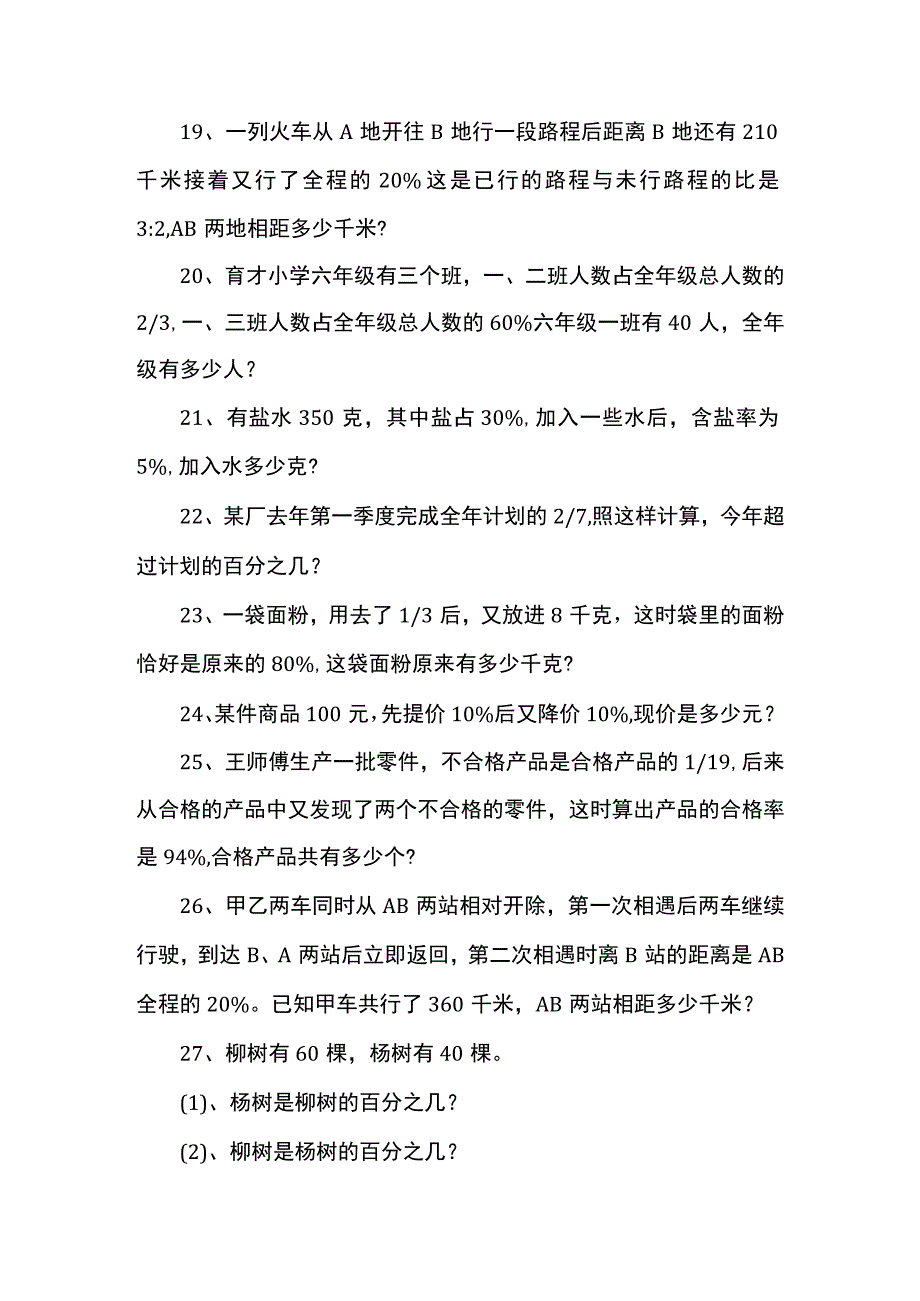 六年级必考50道应用题.docx_第3页