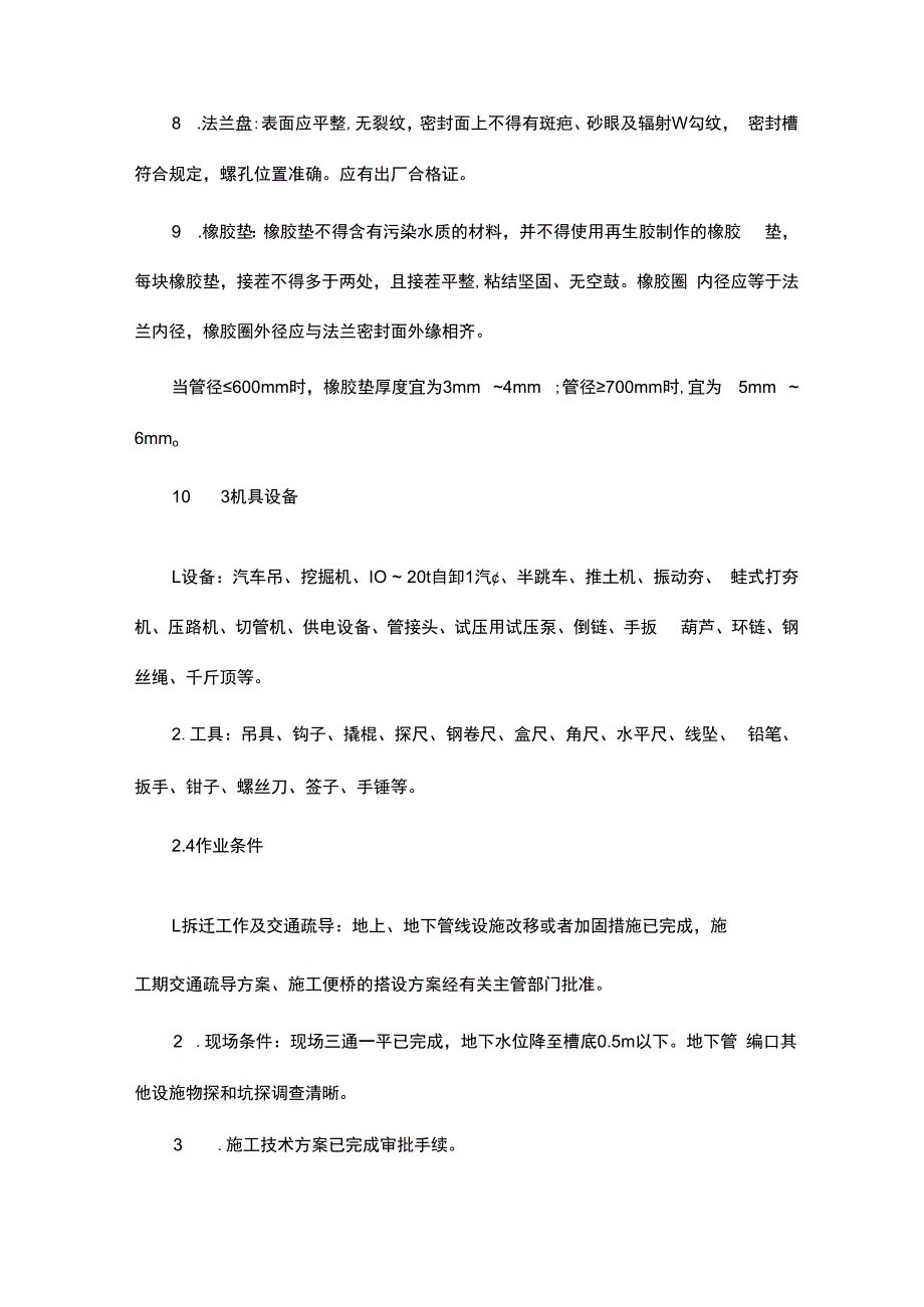 管道工程技术交底.docx_第3页