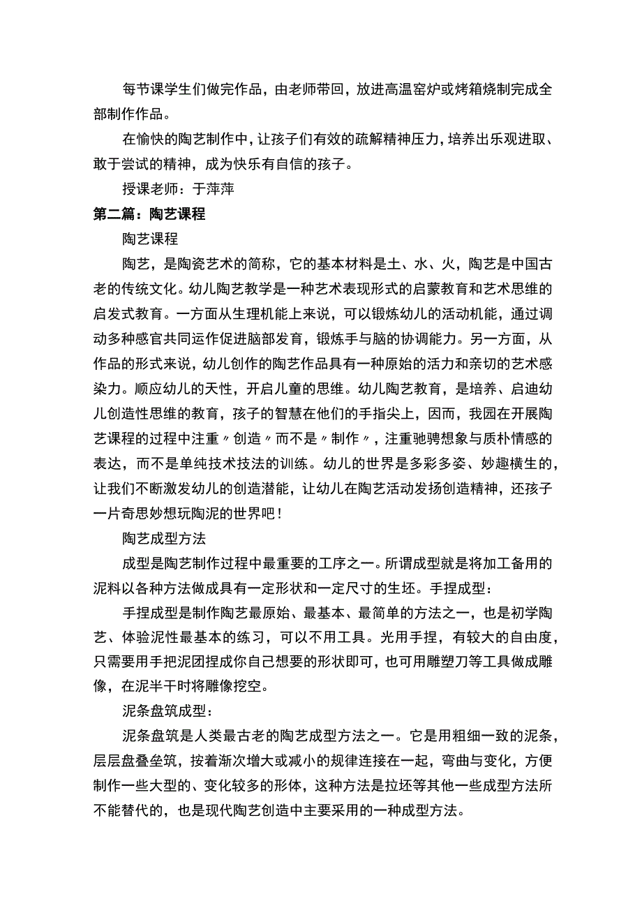 陶艺课程教案（精选五篇）.docx_第2页