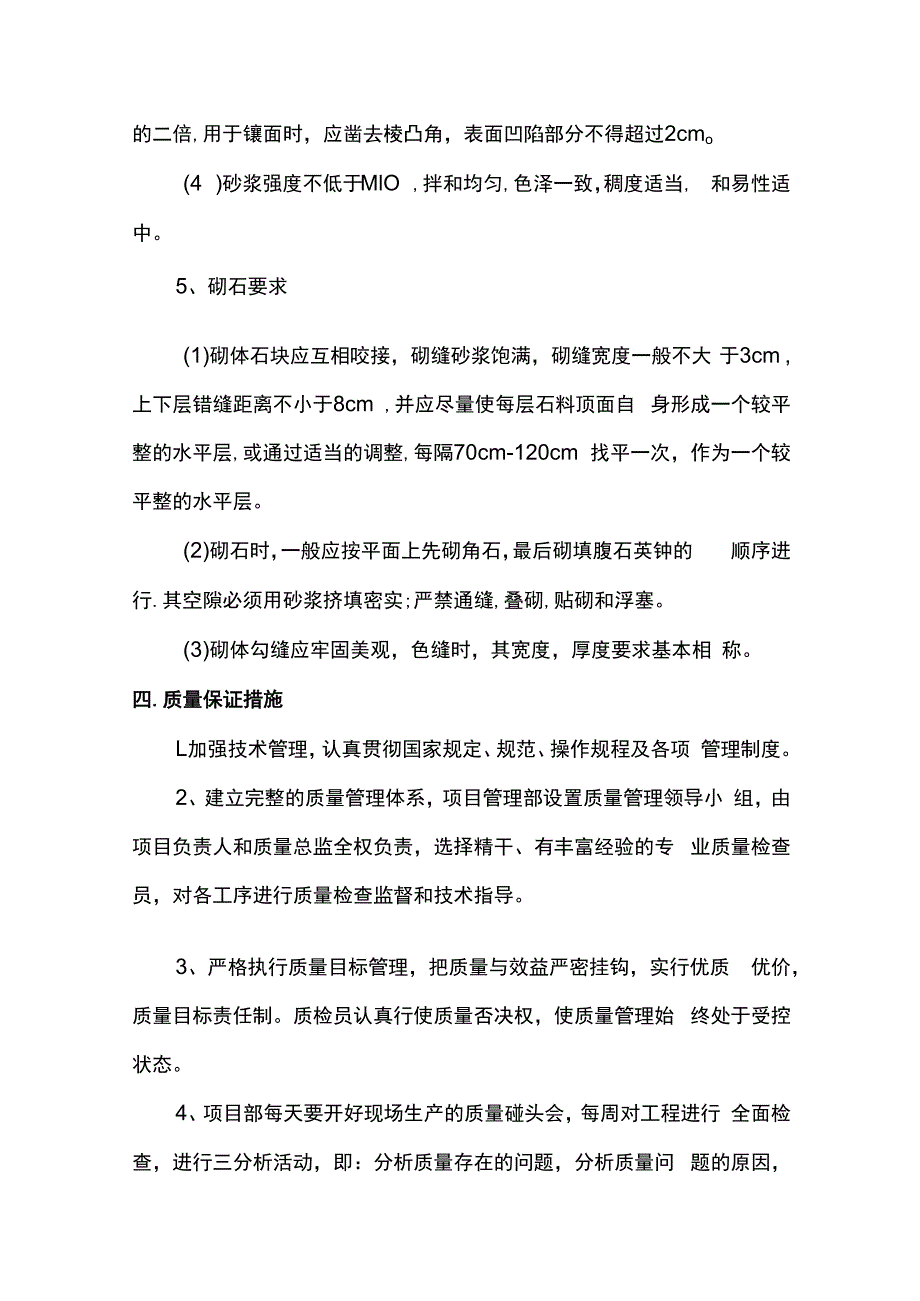 挡墙砌筑雨季施工方案.docx_第3页