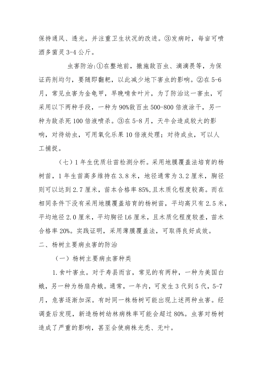 杨树育苗和病虫害防治技术.docx_第3页