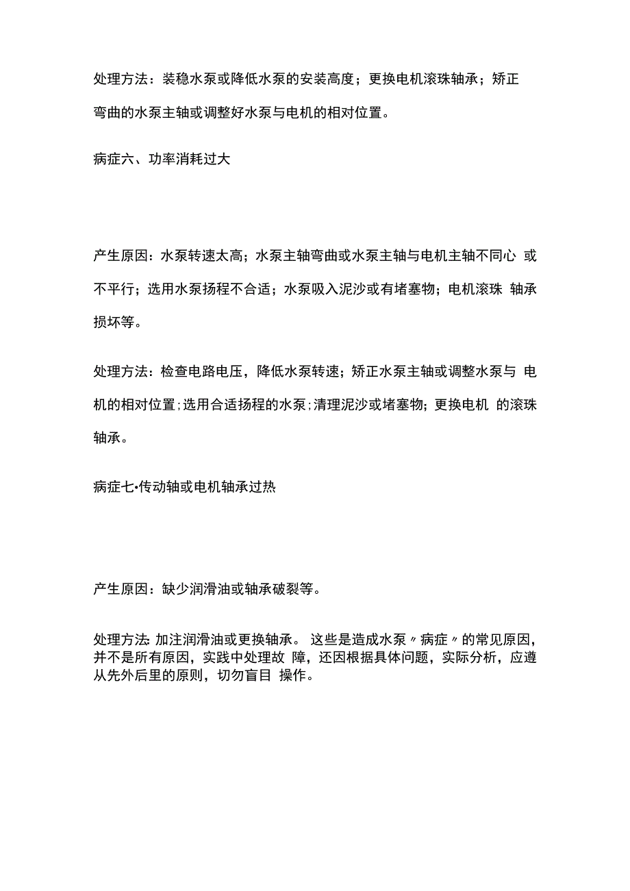 电厂水泵常见故障及处理.docx_第3页