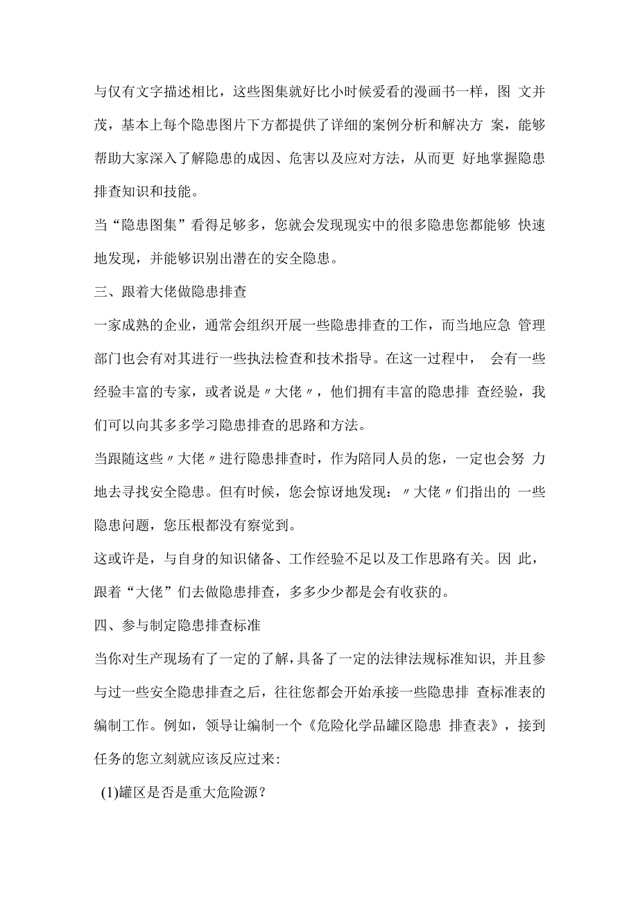 安全管理人员如何提升隐患排查能力.docx_第2页