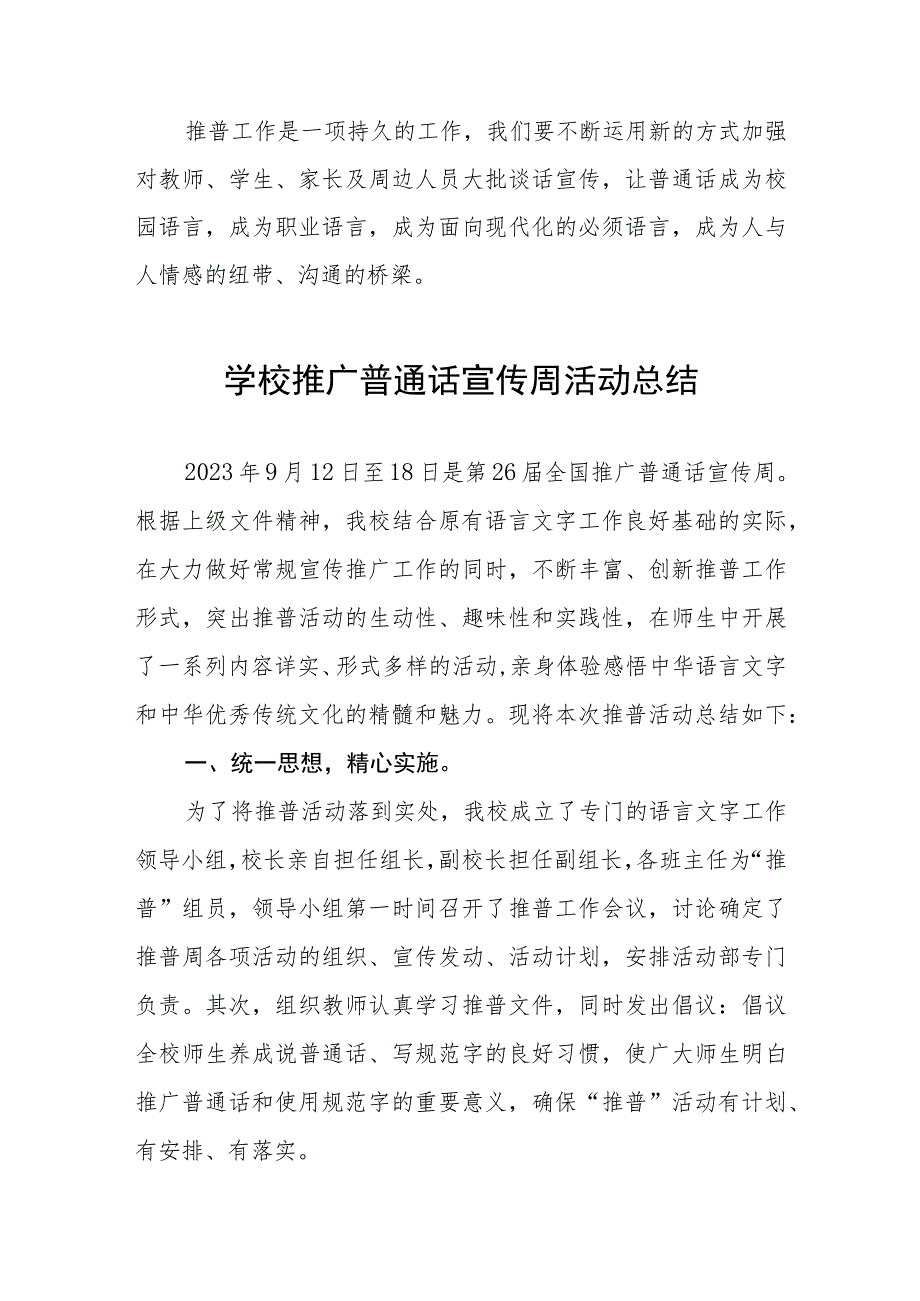 (四篇)2023年中学第26届全国推普周活动总结.docx_第3页