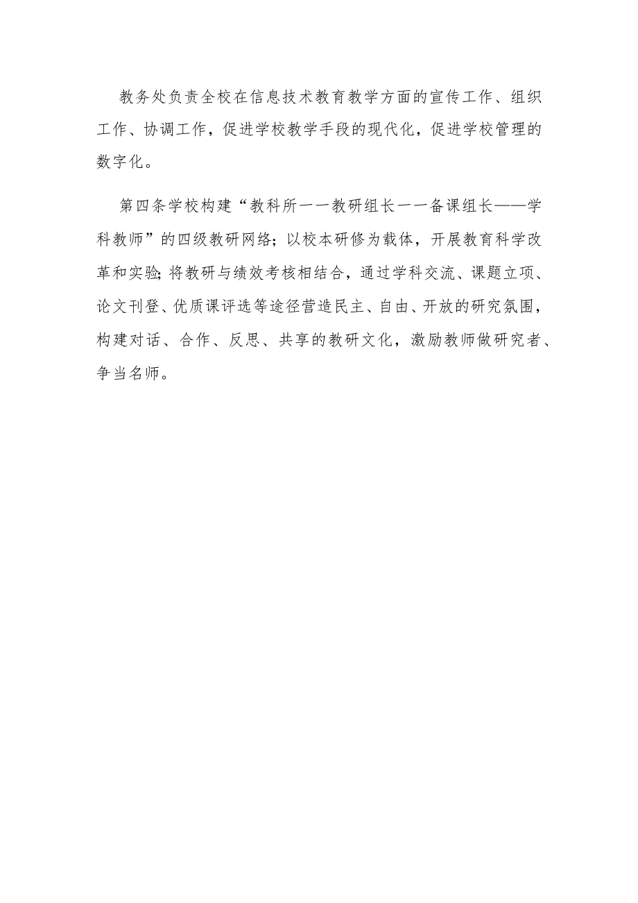 茌平一中教育教学管理制度.docx_第2页