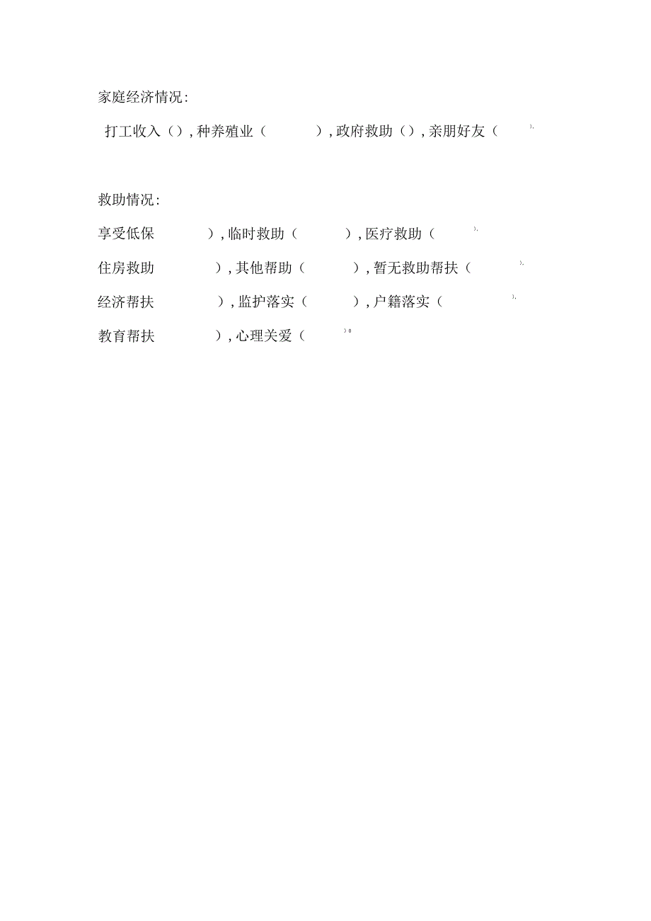 大山教学点（幼儿园）留守儿童信息采集表.docx_第2页