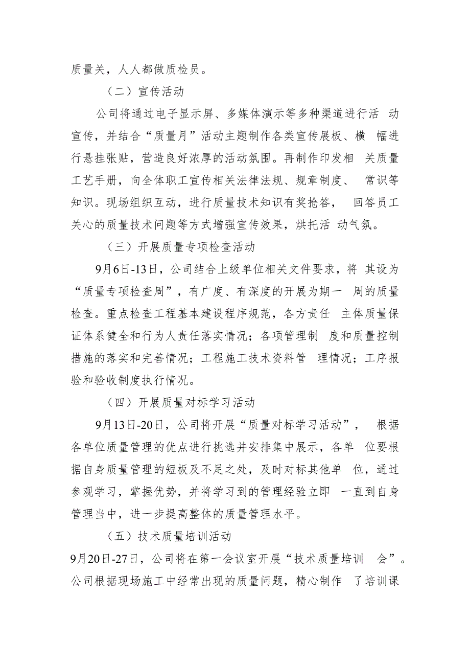 质量月活动方案.docx_第2页