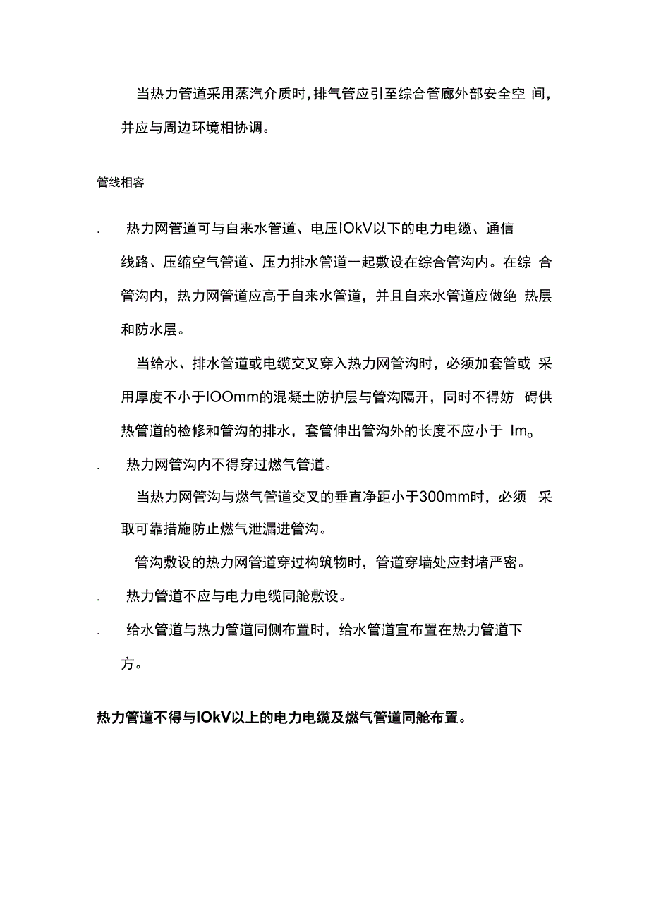 综合管廊热力管线入廊要求.docx_第3页