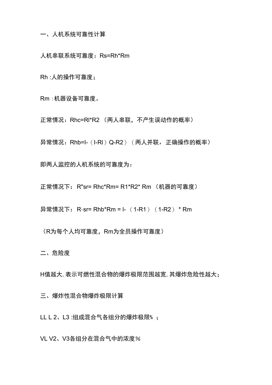 中级注册安全工程师考试 计算公式全套.docx_第2页