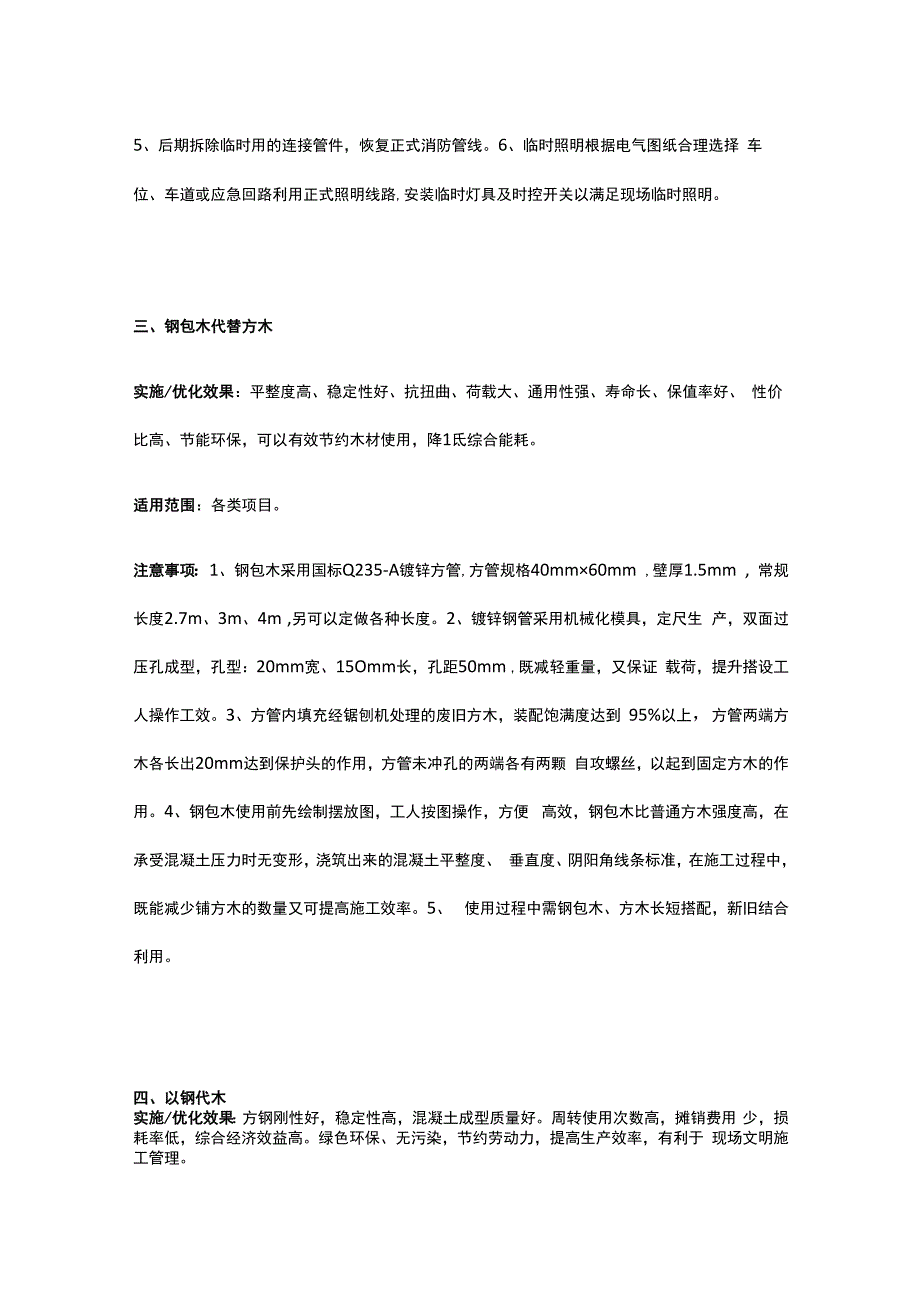 项目降本增效措施.docx_第2页