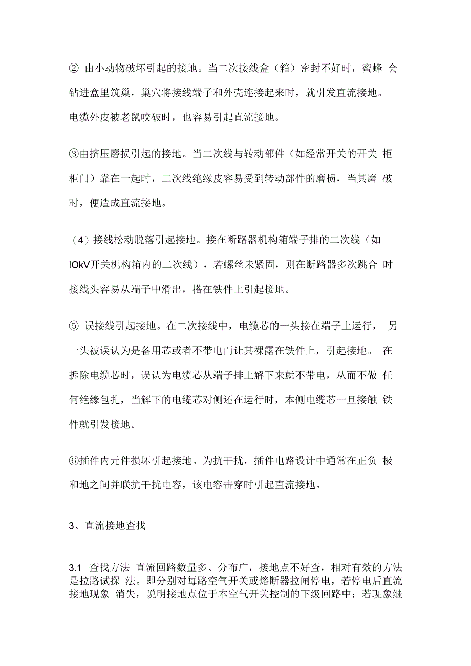 直流屏检测完整方案.docx_第2页