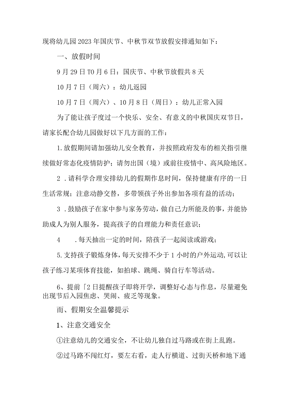 2023年新编公立幼儿园中秋国庆放假通知及温馨提示 3份.docx_第2页