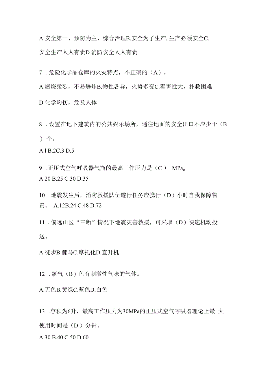 陕西省汉中市公开招聘消防员自考预测笔试题含答案.docx_第2页