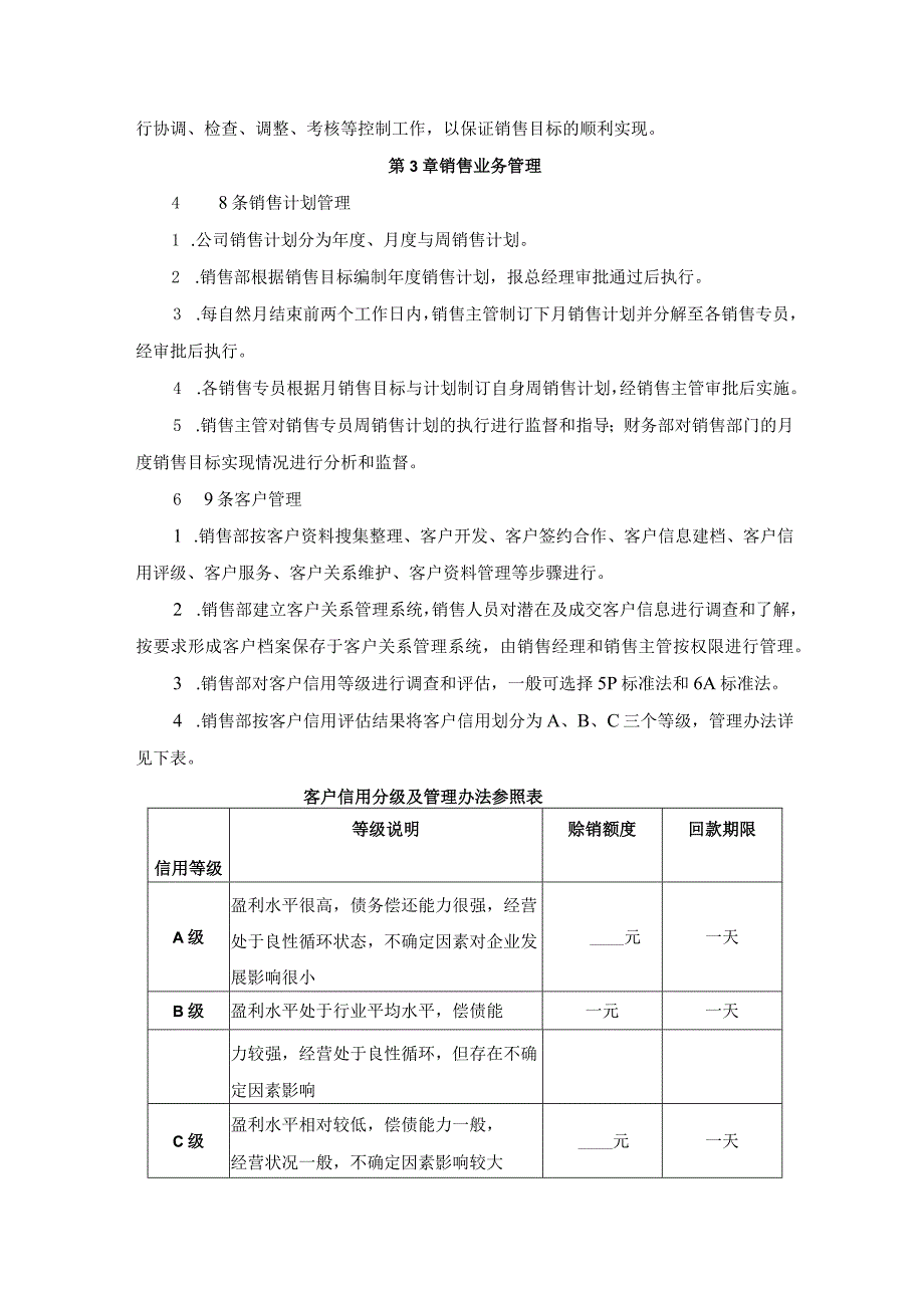 快速消费品公司销售管理制度.docx_第2页