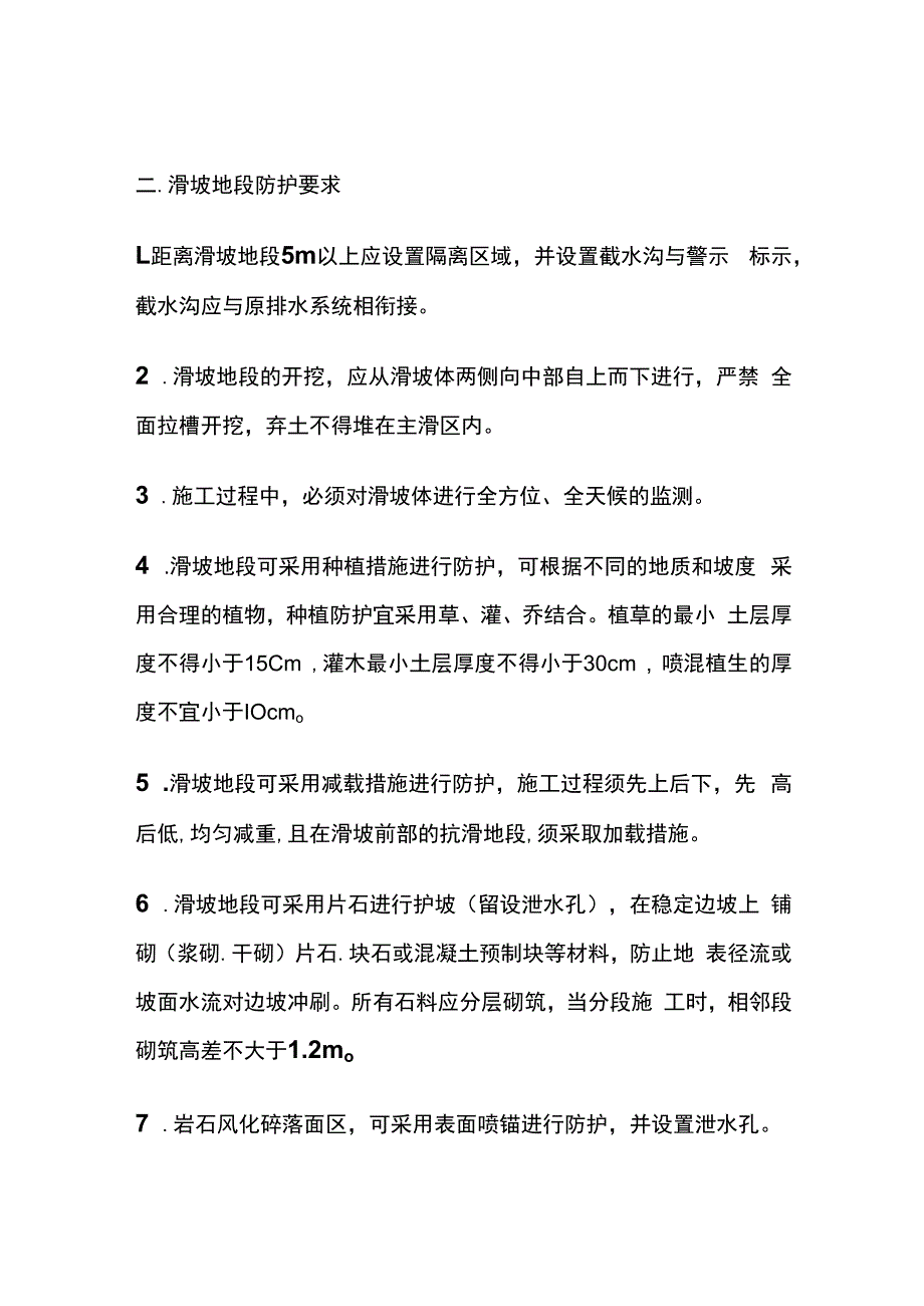 道路施工市政工程安全生产标准化.docx_第2页