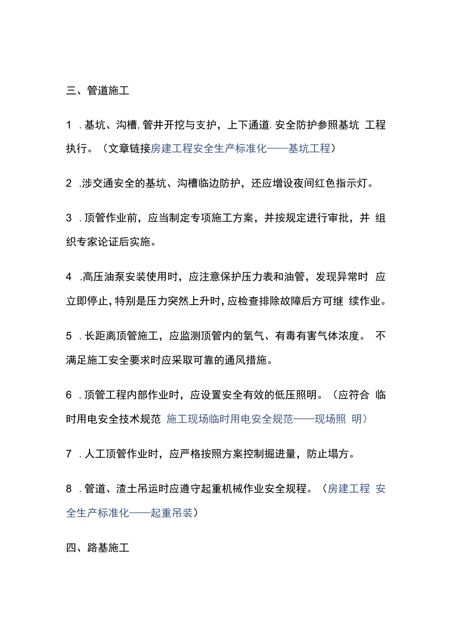 道路施工市政工程安全生产标准化.docx_第3页