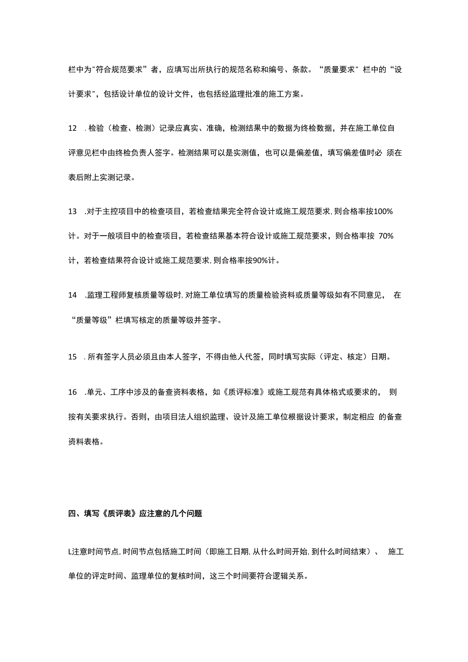 水利水电工程质评表填写要点全总结.docx_第3页