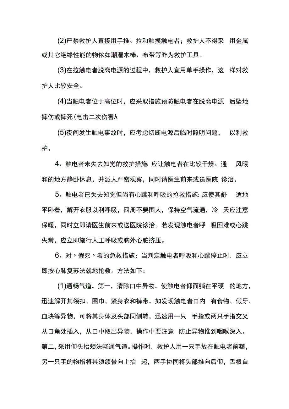 触电事故应急救援.docx_第2页