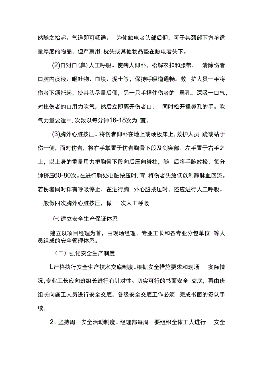 触电事故应急救援.docx_第3页