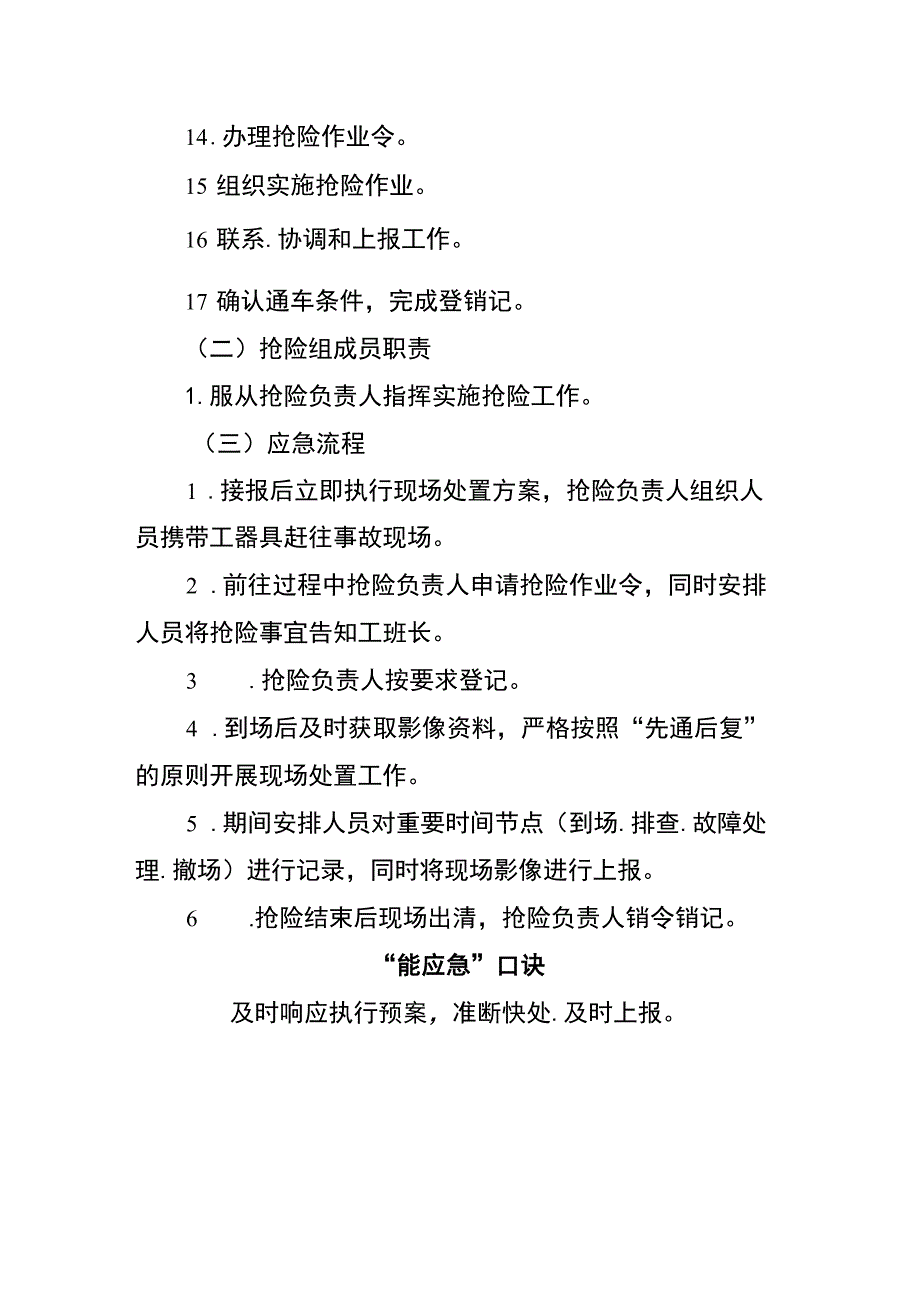 单轨线路检修两单两卡.docx_第3页