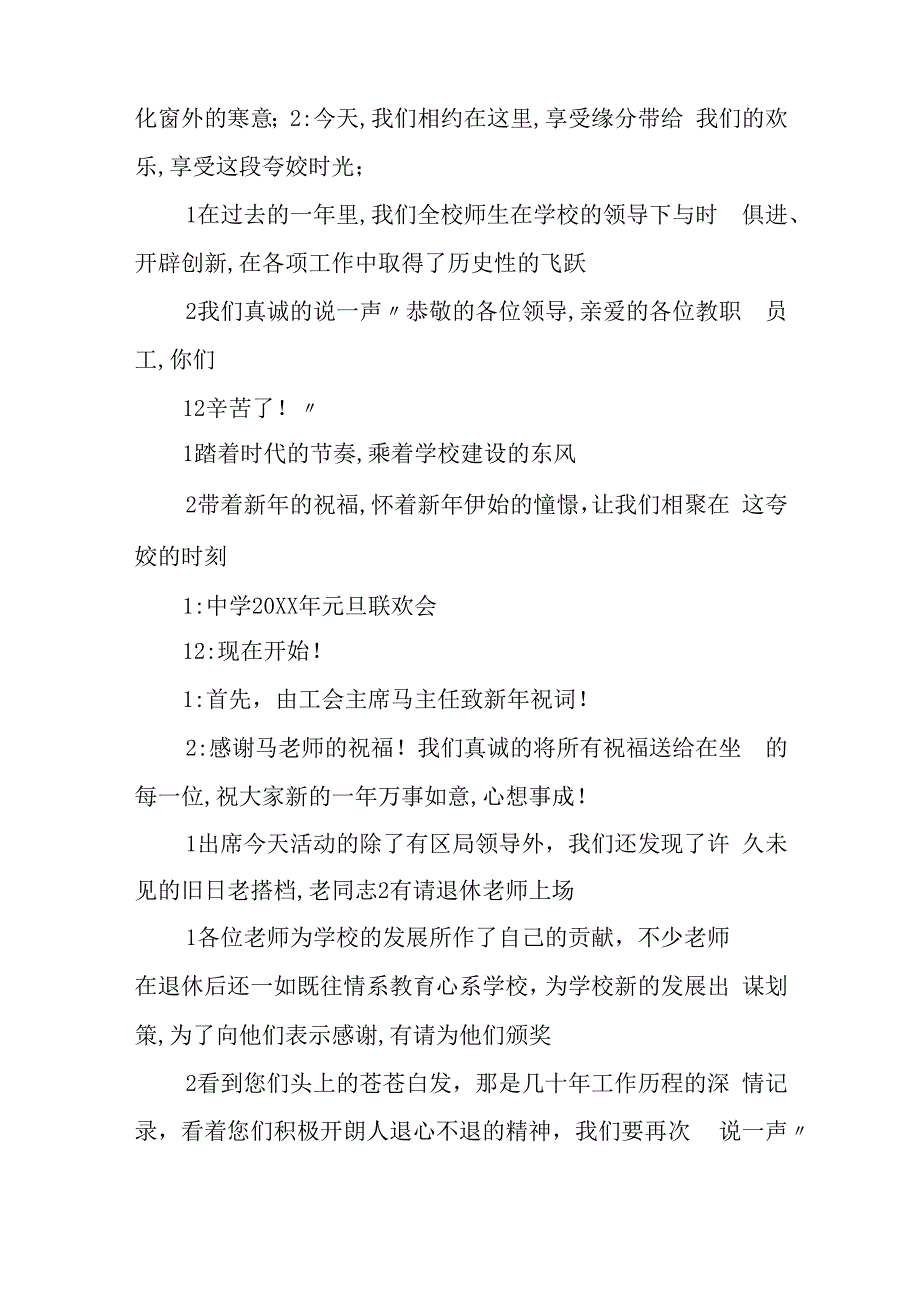 轻松幽默元旦主持词.docx_第3页