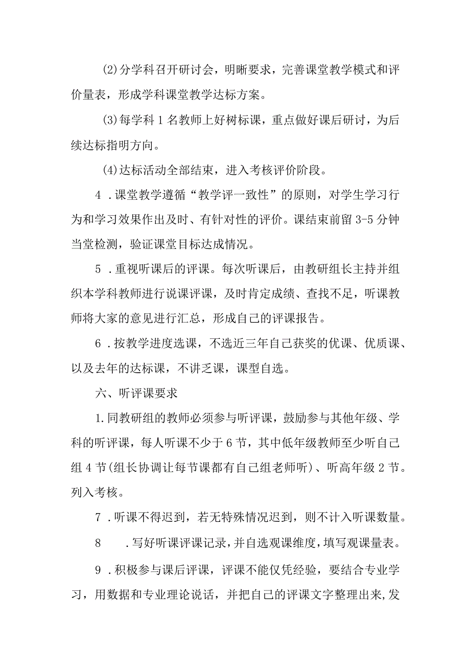 小学课堂教学达标活动方案.docx_第3页