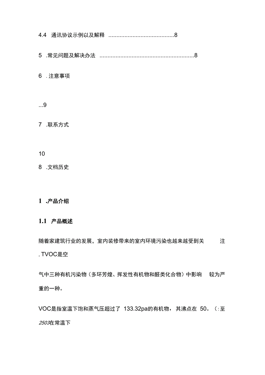 TVOC 变送器（485 型）用户手册.docx_第3页