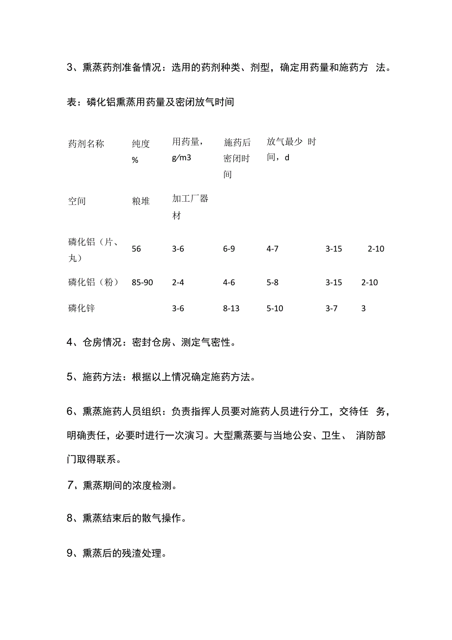 使用磷化铝进行常规熏蒸作业.docx_第2页