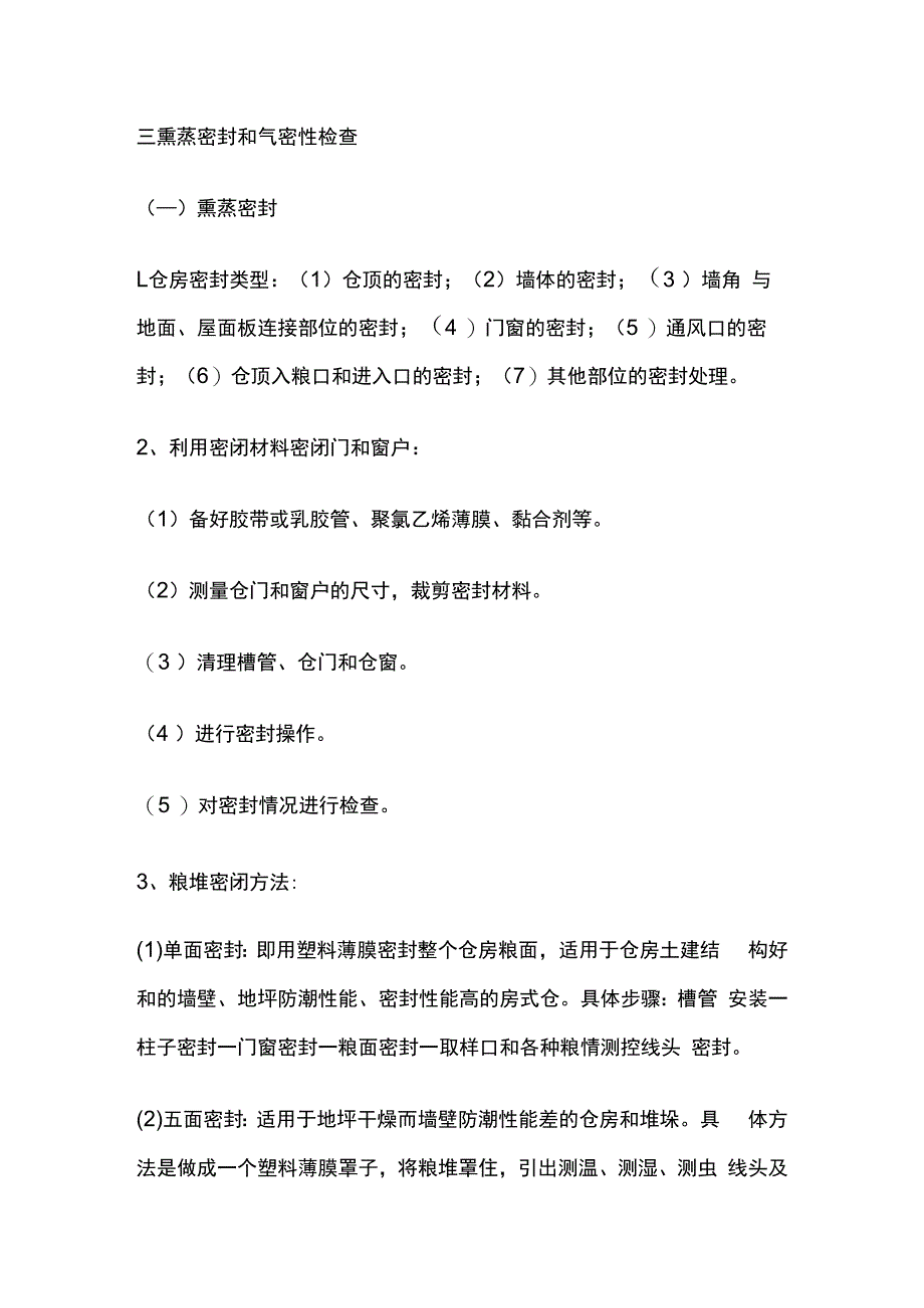 使用磷化铝进行常规熏蒸作业.docx_第3页