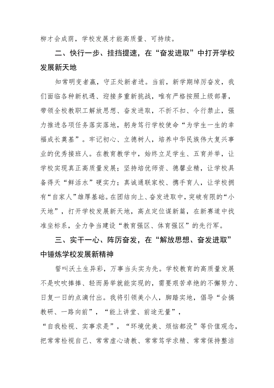 小学校长关于“解放思想奋发进取大讨论”活动心得体会样本(四篇).docx_第2页