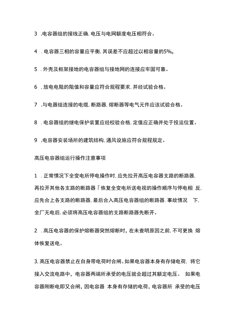 高压电容器的安全运行.docx_第2页