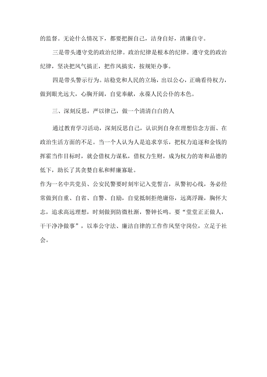 学习全省公安机关违法违纪典型案例警示教育读本心得体会.docx_第2页