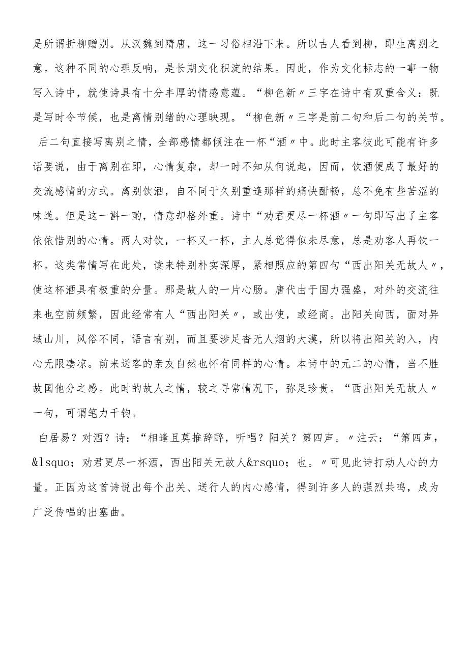 《送元二使安西》赏析.docx_第2页