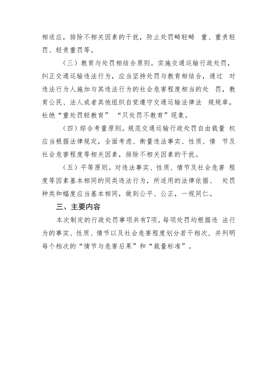 深圳市停车场规划建设和机动车停放管理条例》行政处罚裁量标准（2023版）制定说明.docx_第2页