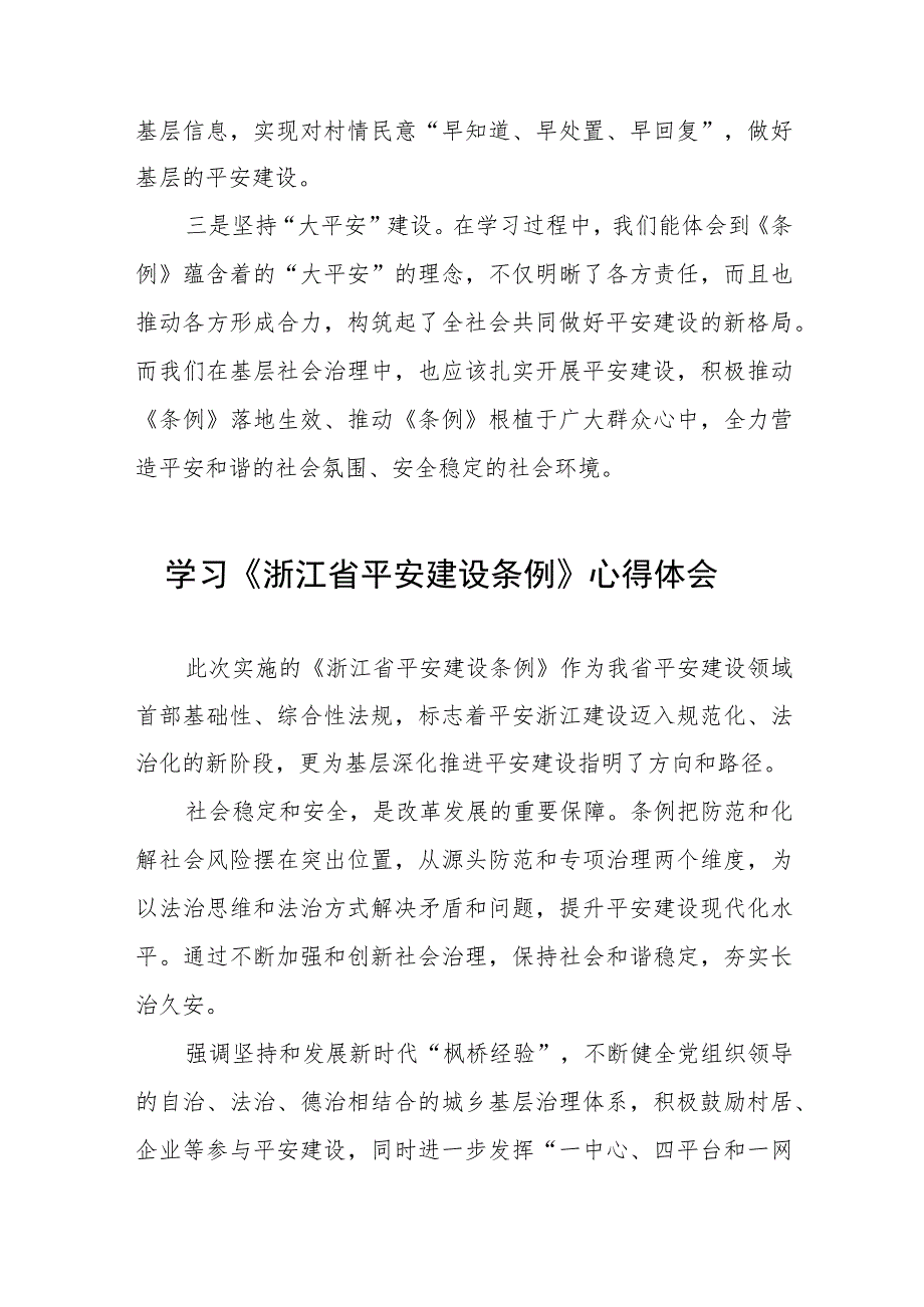 学习浙江省平安建设条例的心得体会发言稿(七篇).docx_第3页