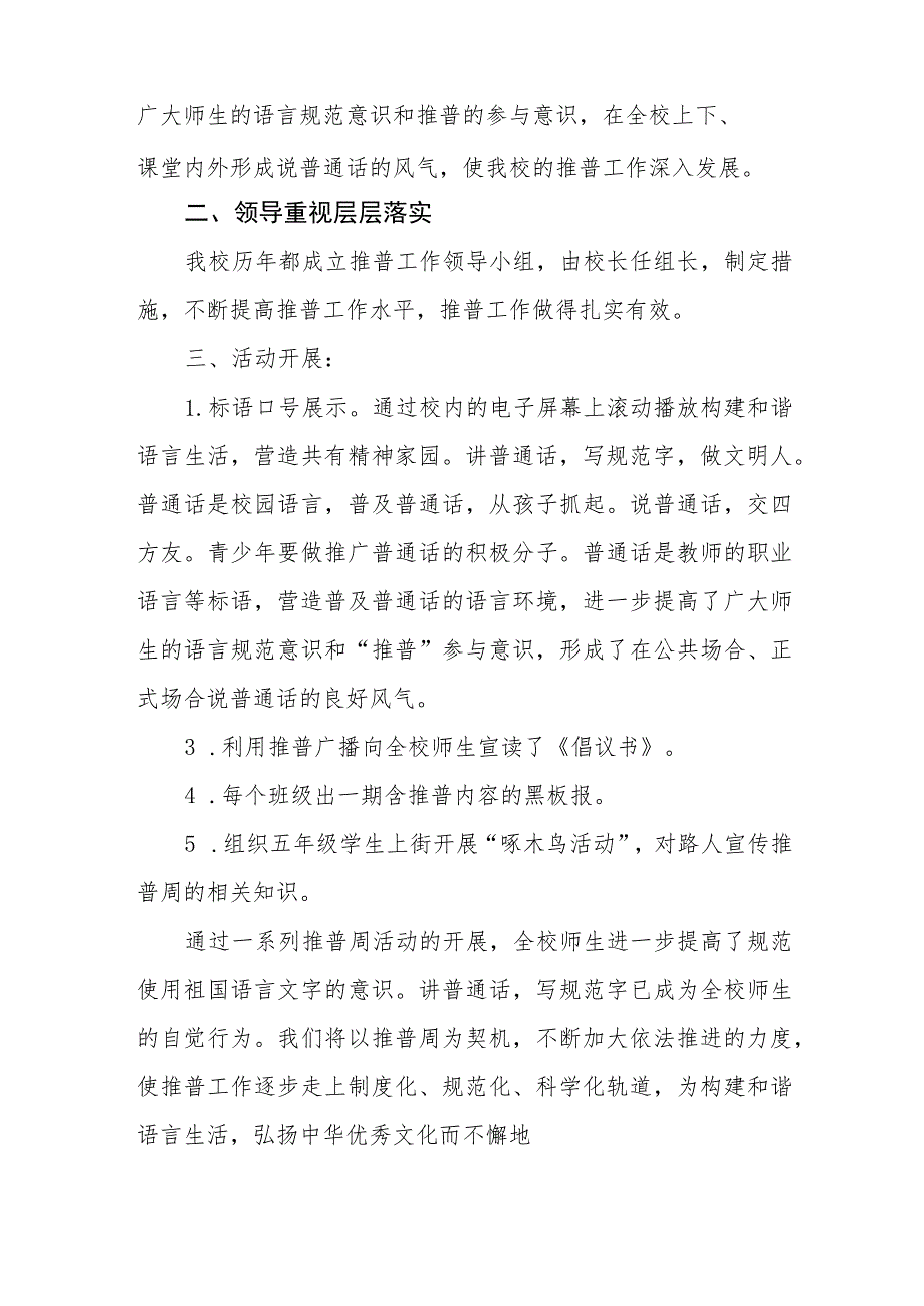 (6篇)2023年小学推普周活动方案及工作总结.docx_第3页