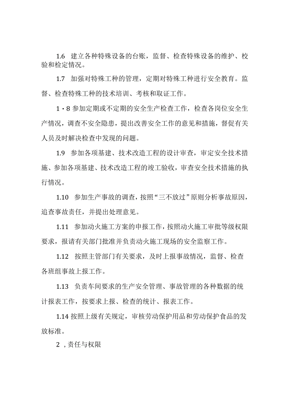 【04】班组安全员行为规范、工作标准参考.docx_第2页