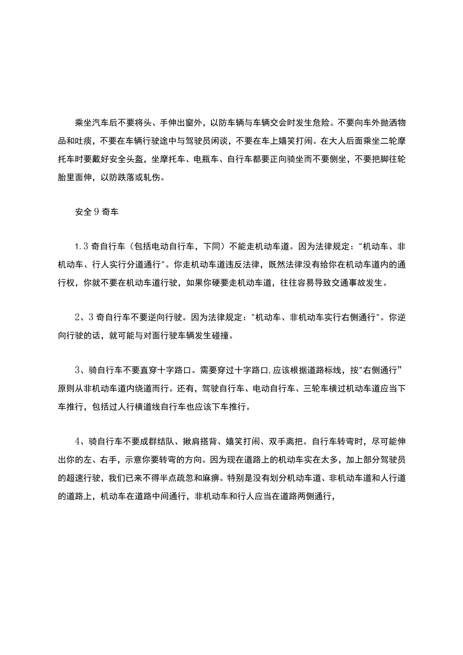 交通安全教案.docx_第3页