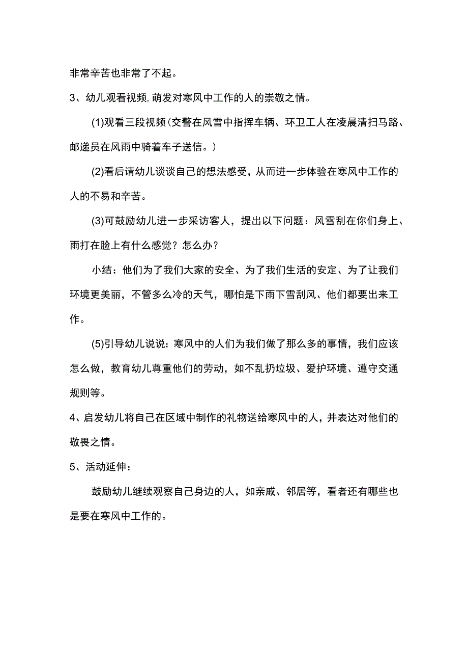 幼儿园大班安全教案寒风中的人.docx_第2页