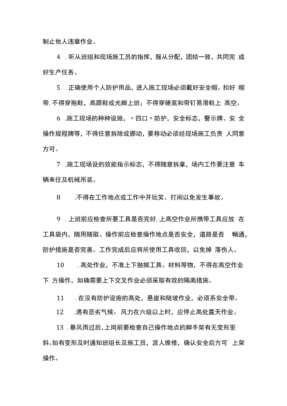 工人入场安全教育.docx_第2页